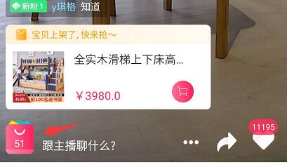 淘宝直播间如何买秒杀的东西？淘宝会员可申请做主播吗