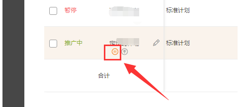 淘宝直通车如何停？停了之后对访客有影响吗