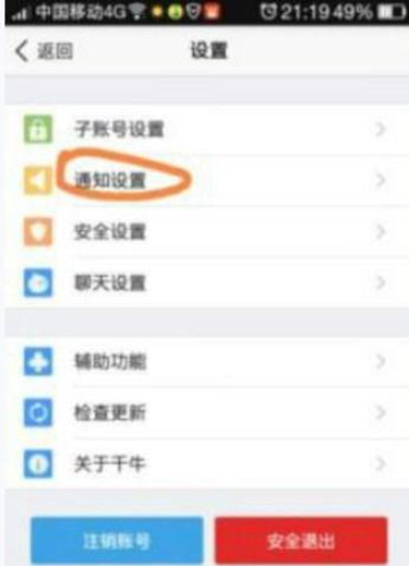 千牛消息提醒怎么设置？普及下设置方法
