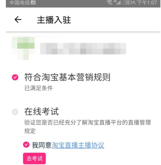 淘宝网店直播怎么开通？淘宝直播权限开通要求是哪些