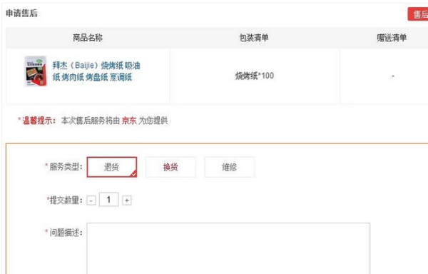 京东换货要多久？7天无理由退货如何退的
