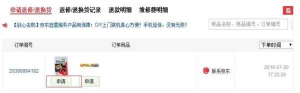 京东换货要多久？7天无理由退货如何退的