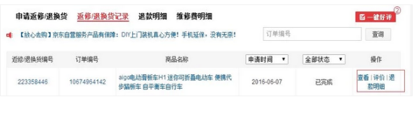 京东换货要多久？7天无理由退货如何退的