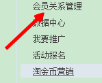 淘宝联盟户关系管理怎样添加会员？会员要注意什么事项