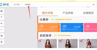 天猫神笔工具在哪里？怎么使用