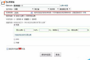 淘宝发货时间如何设置？怎么选择运费模板