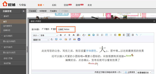 淘宝公告栏怎么添加？有哪些技巧