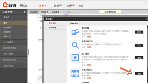 淘宝公告栏怎么添加？有哪些技巧