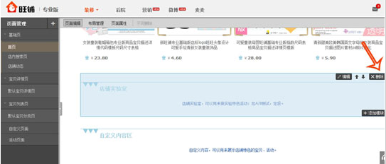 淘宝公告栏怎么添加？有哪些技巧