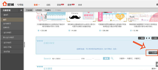 淘宝公告栏怎么添加？有哪些技巧