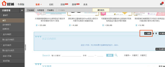 淘宝公告栏怎么添加？有哪些技巧