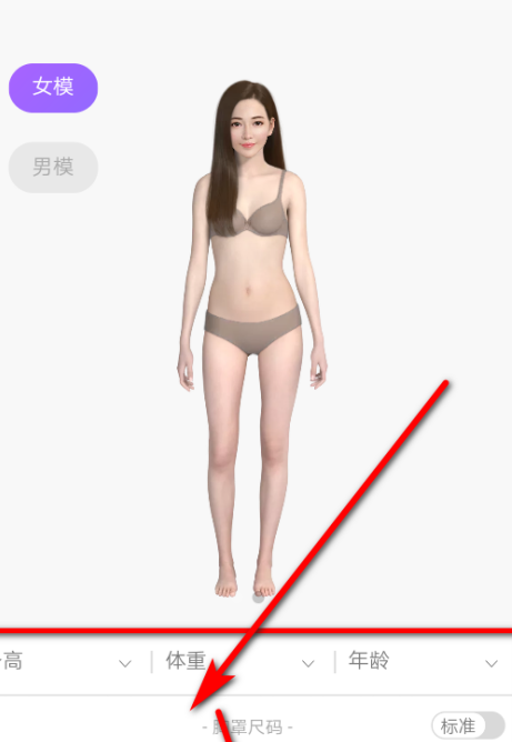 淘宝3d试衣间如何进入？怎么使用