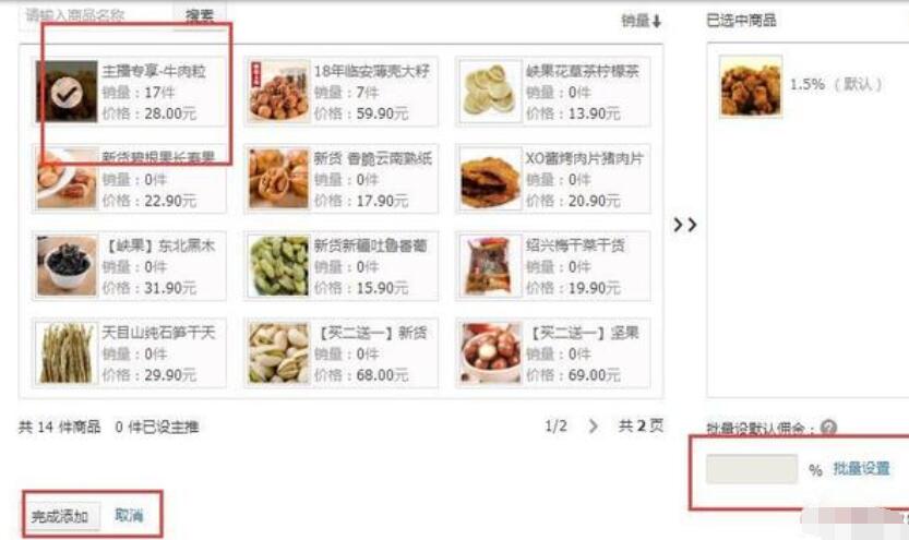 如何与淘宝直播合作盈利？直播合作步骤详解