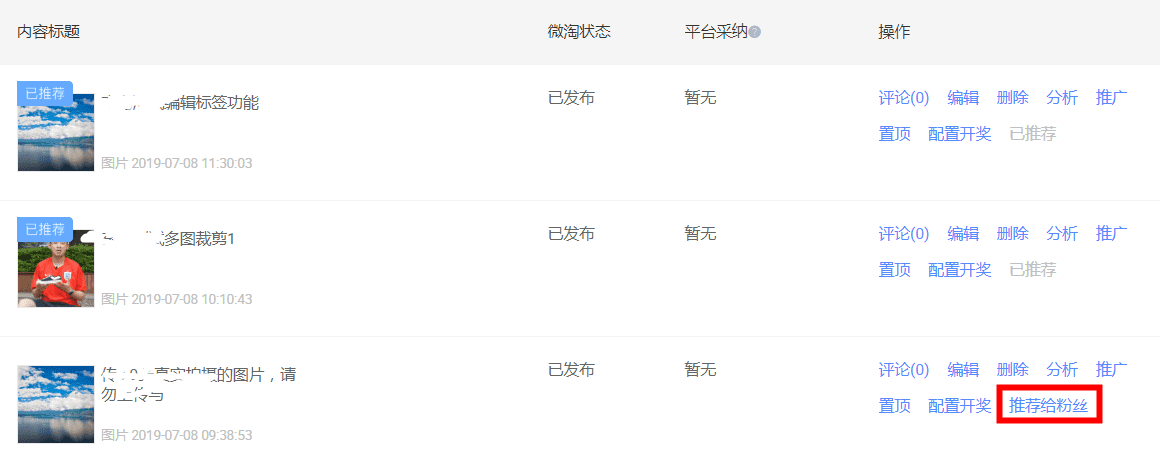 微淘粉丝介绍是哪些？展现位置在哪里