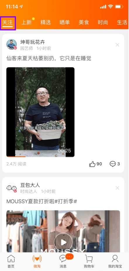 微淘粉丝介绍是哪些？展现位置在哪里