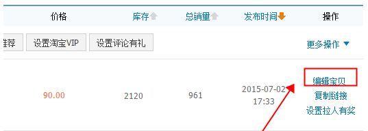 开网店如何修改淘宝产品库存？库存多少合适