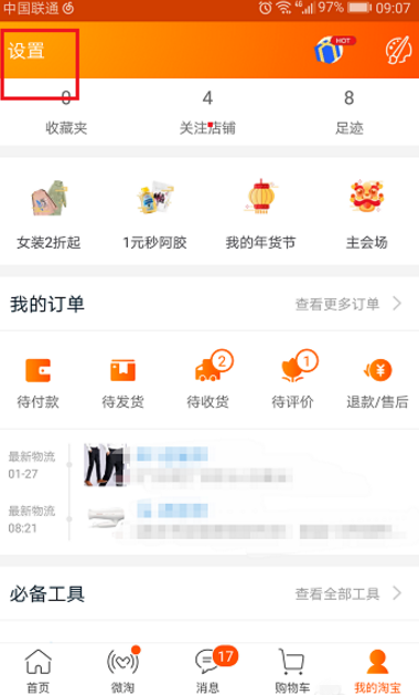 淘宝账号注销能恢复吗？淘宝账号怎么注销
