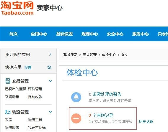淘宝违规提醒如何办理？有什么重大违规
