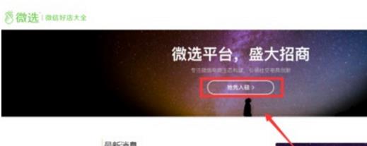 京东微选官方网址是什么？实操推荐如何入驻