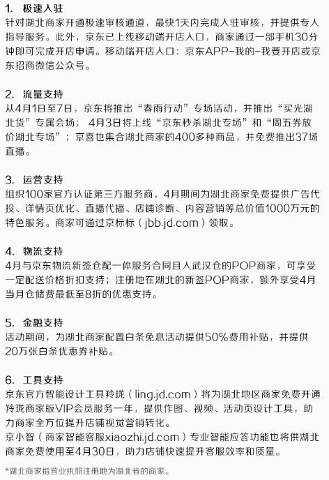 京东秒光湖北货怎么报名？报名条件有哪些