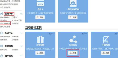 淘宝分享有礼在哪里设置？如何设置