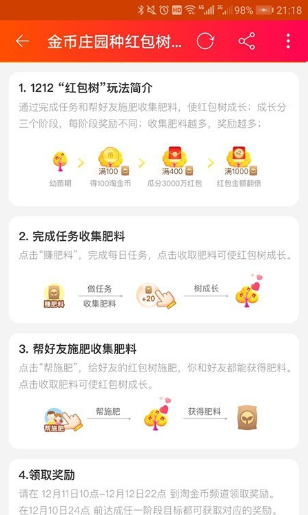 淘宝金币庄园如何玩？成为金主有什么特权