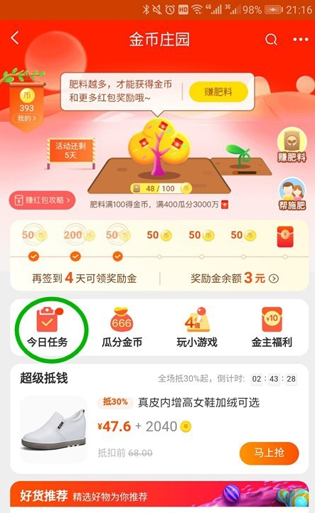 淘宝金币庄园如何玩？成为金主有什么特权
