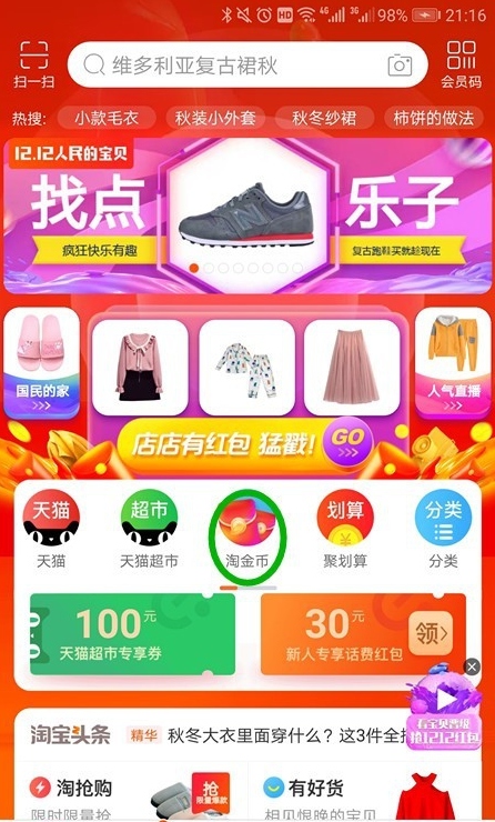 淘宝金币庄园如何玩？成为金主有什么特权