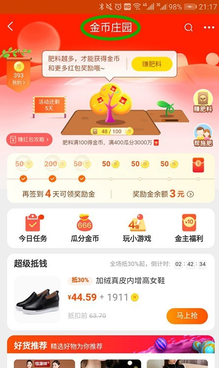 淘宝金币庄园如何玩？成为金主有什么特权