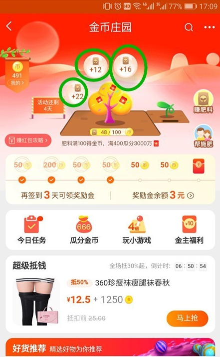 淘宝金币庄园如何玩？成为金主有什么特权