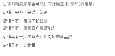 淘宝店如何申请直播？直播前准备什么
