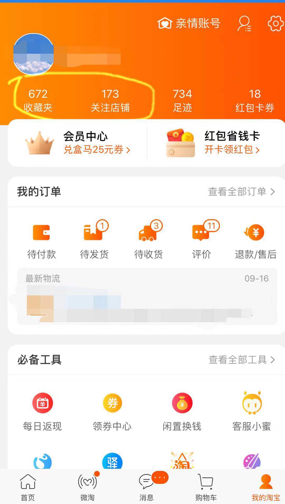 淘宝收藏店铺在怎样找？已经收藏的店铺为何找不到了