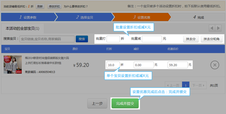 淘宝超级店长如何设置打折？超级店长常见问题解答