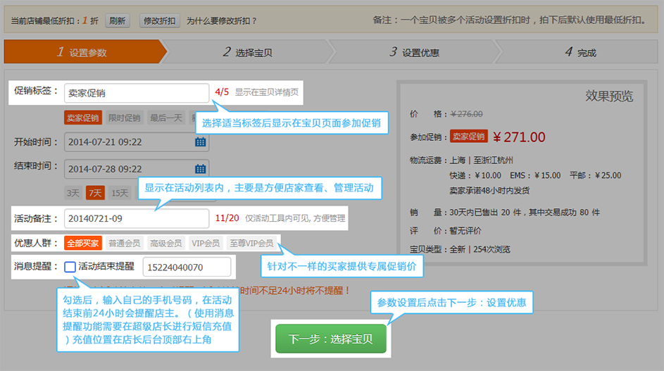 淘宝超级店长如何设置打折？超级店长常见问题解答