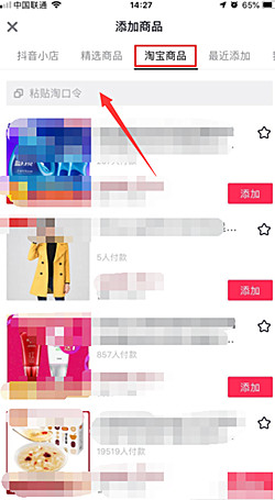 抖音淘宝链接如何设置？抖音如何盈利