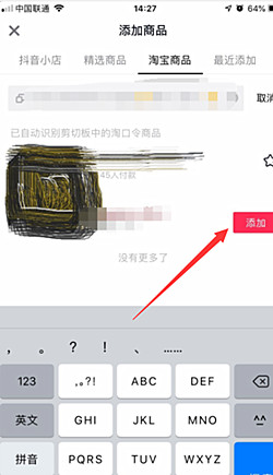 抖音淘宝链接如何设置？抖音如何盈利