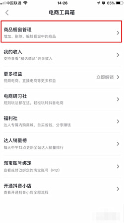 抖音淘宝链接如何设置？抖音如何盈利