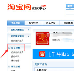 淘宝交易在哪里看？淘宝交易的过程是哪些