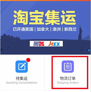 淘宝集运如何用？淘宝集运用法推荐