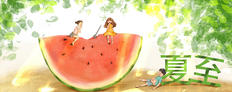 夏至民间习俗有哪些 夏至的习俗