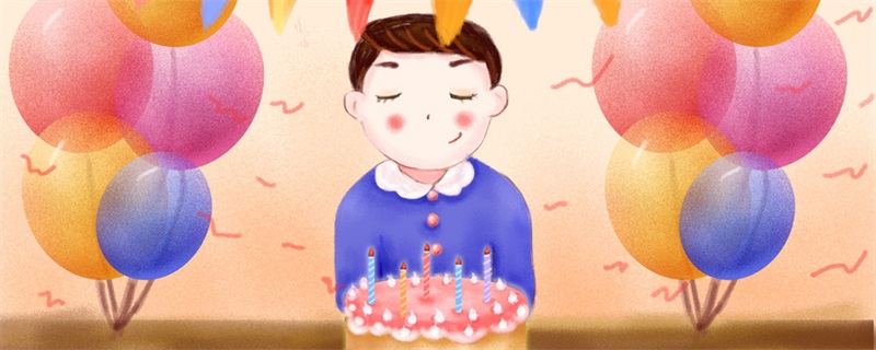 生日祝福语朋友 朋友过生日的祝福语