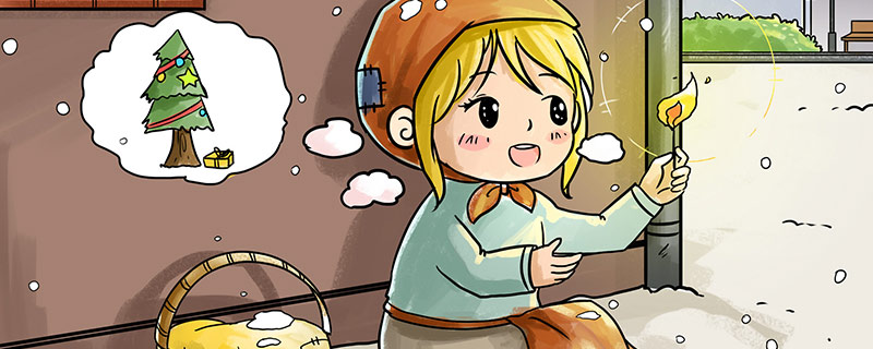 卖火柴的小女孩故事主要讲了什么 卖火柴的小女孩故事讲的是什么