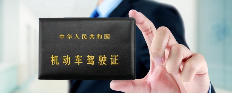 驾照实习期注意事项 驾照实习期注意事项有哪些