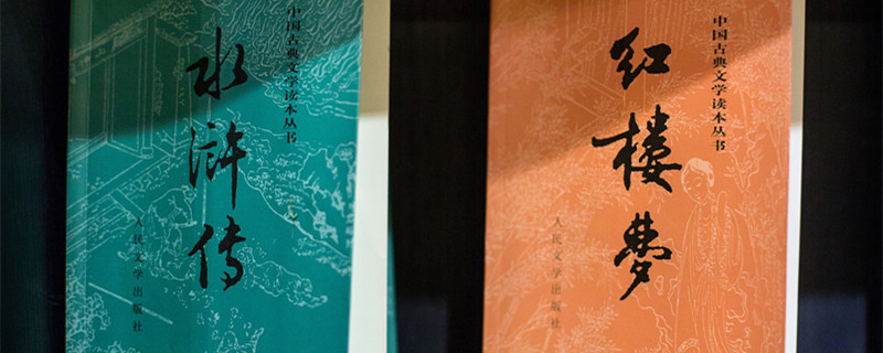 水浒传红楼梦1 (2).jpg