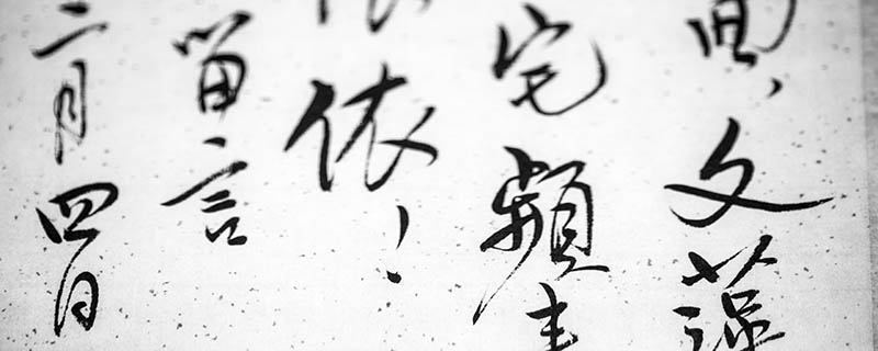 楷书是什么时候出现的 楷书出现的时间