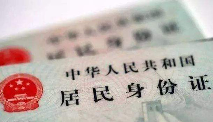一代身份证和二代身份证的区别 一代身份证和二代身份证区别在哪里
