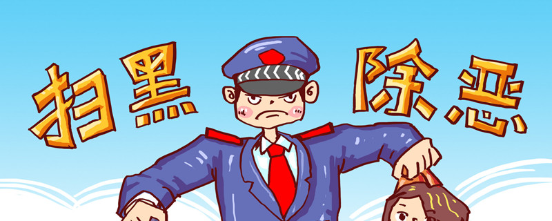 三级警督是什么级别 三级警督是指什么级别